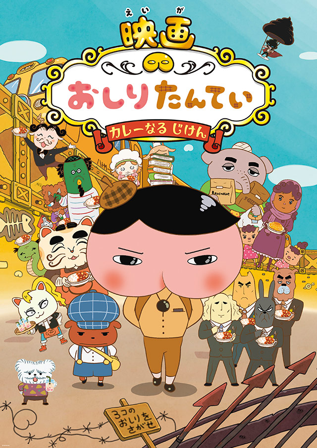 おしりたんてい