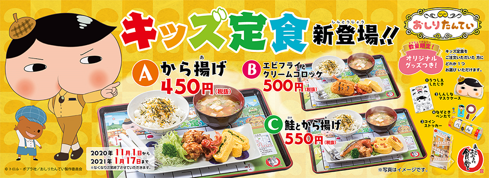 まいどおおきに食堂
