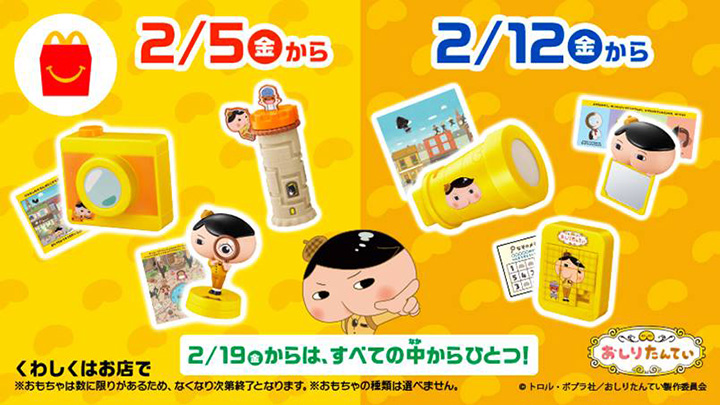 「おしりたんてい」ハッピーセット
