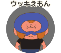 ウッキえもん